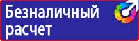 Стенды по охране труда с перекидной системой в Бугульме купить vektorb.ru