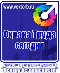 Журнал учета выдачи инструкций по охране труда на предприятии в Бугульме vektorb.ru