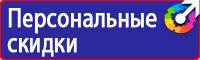Предупреждающие знаки безопасности по охране труда купить в Бугульме купить vektorb.ru