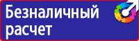 Предупреждающие знаки безопасности по охране труда купить в Бугульме vektorb.ru