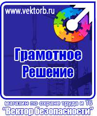 Предупреждающие плакаты по электробезопасности в Бугульме vektorb.ru