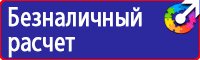 Стенды по охране труда на автомобильном транспорте в Бугульме vektorb.ru