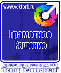 Плакаты по охране труда по электробезопасности в Бугульме vektorb.ru