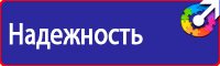 Стенды по охране труда на заказ в Бугульме купить vektorb.ru