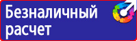 Стенды плакаты по охране труда и технике безопасности в Бугульме vektorb.ru