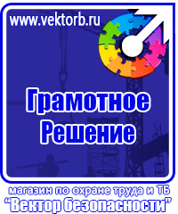 Стенды плакаты по охране труда и технике безопасности в Бугульме vektorb.ru