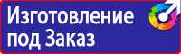 Знаки безопасности предупреждающие по охране труда в Бугульме vektorb.ru