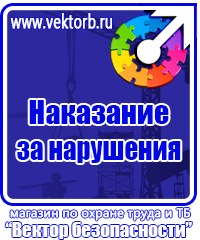 Плакаты по охране труда электричество в Бугульме купить vektorb.ru