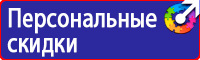 Знаки пожарной безопасности ответственный за противопожарное состояние в Бугульме купить vektorb.ru