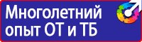 Стенды по охране труда на производстве в Бугульме vektorb.ru