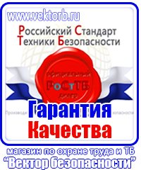 Плакат по охране труда для офиса в Бугульме vektorb.ru