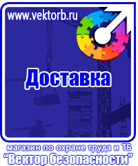 Плакаты по охране труда в формате а4 в Бугульме vektorb.ru