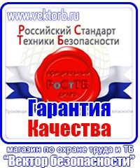 Плакаты по охране труда прайс лист в Бугульме vektorb.ru