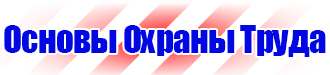 Знаки безопасности не открывать работают люди в Бугульме купить vektorb.ru