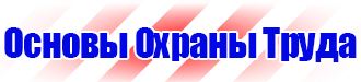 Плакаты по охране труда формата а3 в Бугульме купить vektorb.ru