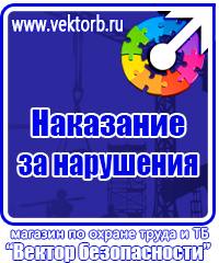 Знаки по электробезопасности в Бугульме vektorb.ru