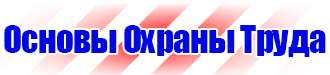 Купить наклейки дорожные знаки в Бугульме купить vektorb.ru