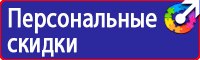 Знаки безопасности охране труда в Бугульме vektorb.ru