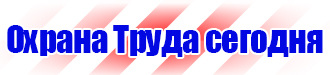 Плакаты и знаки безопасности электрика в Бугульме vektorb.ru