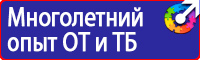 Знаки безопасности электробезопасности в Бугульме vektorb.ru