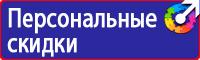 Знаки безопасности электробезопасность в Бугульме vektorb.ru