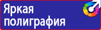 Предупреждающие знаки по электробезопасности в Бугульме vektorb.ru