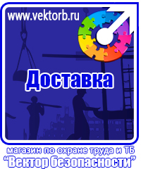 vektorb.ru Плакаты Безопасность труда в Бугульме