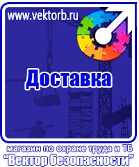 Плакаты по технике безопасности и охране труда в Бугульме vektorb.ru