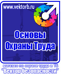 Удостоверение по охране труда в Бугульме vektorb.ru
