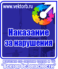 Плакат по охране труда и технике безопасности на производстве в Бугульме